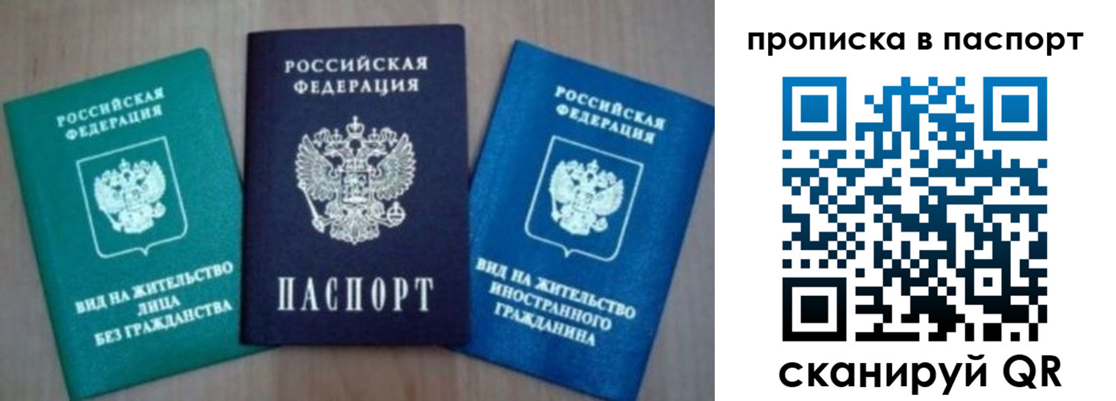 временная прописка в Урюпинске